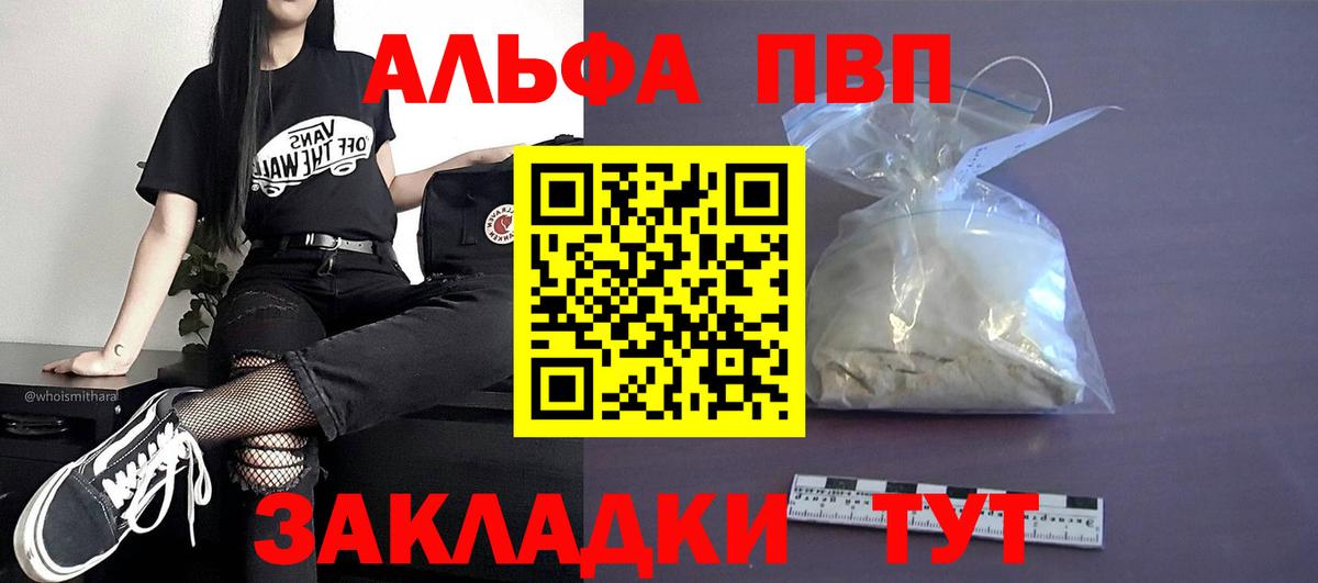 Альфа ПВП мука  Вход с VPN  наркошоп  Альфа ПВП кристаллы  Берёзовский 