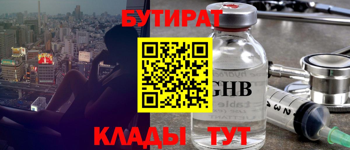 Бутират Butirat Берёзовский