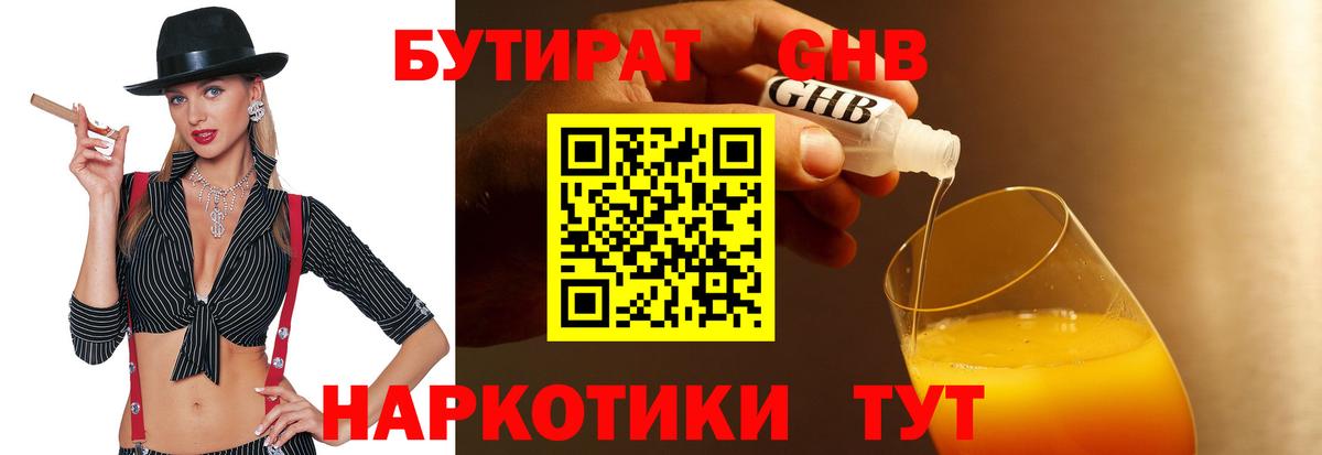 Берёзовский  БУТИРАТ Butirat  Вход с VPN 