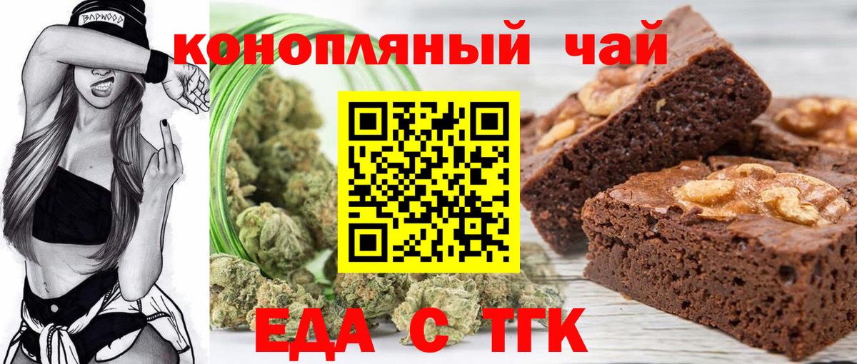 Еда ТГК конопля  Вход с VPN  Берёзовский 