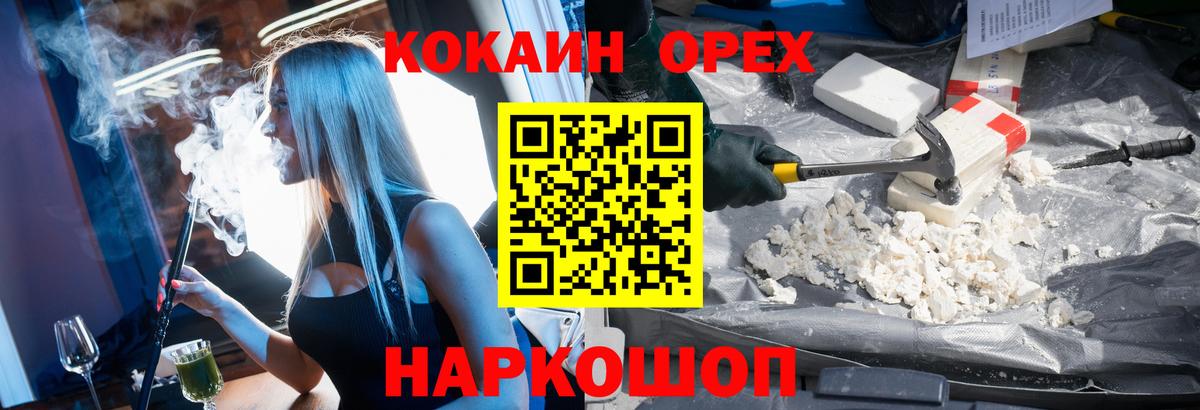 Cocaine Эквадор  КОКАИН  Берёзовский  Кокаин Fish Scale  Вход с VPN 