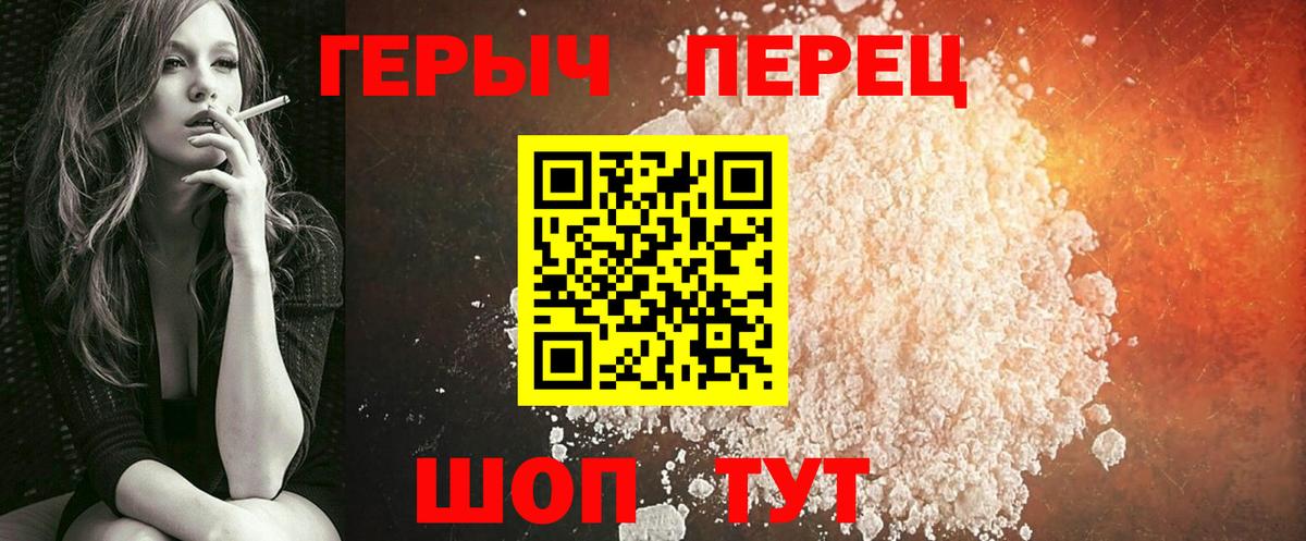 Героин белый Берёзовский