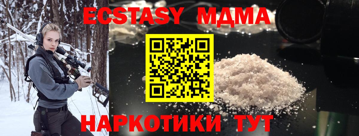 MDMA кристаллы  MDMA Molly  Вход с VPN  Берёзовский 
