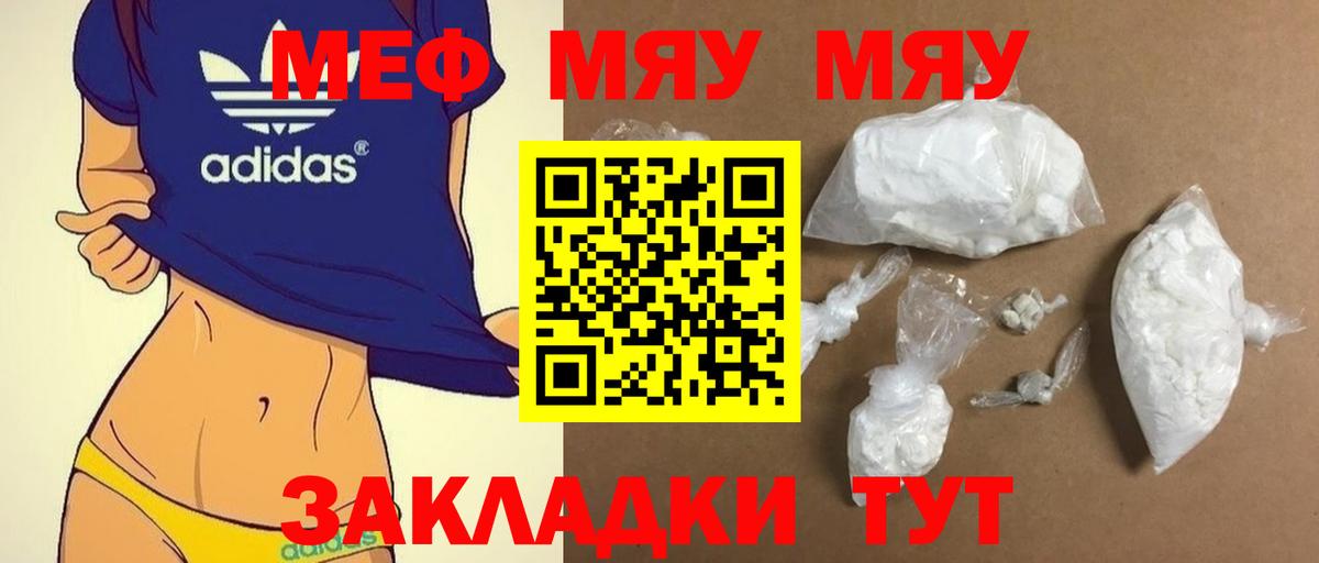 МЕФ кристаллы  где можно купить наркотик  МЯУ-МЯУ  Вход с VPN  Берёзовский  МЕФ mephedrone 