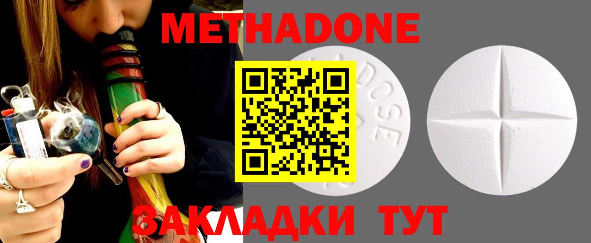 Метадон methadone  Вход с VPN  Берёзовский 