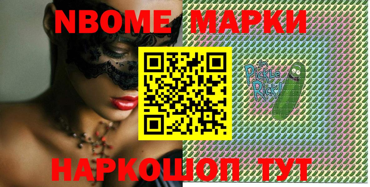 Марки 25I-NBOMe 1,8мг Берёзовский