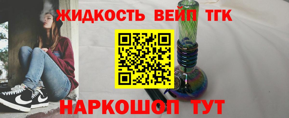 ТГК жижа  Вход с VPN  Дистиллят ТГК THC oil  Берёзовский 